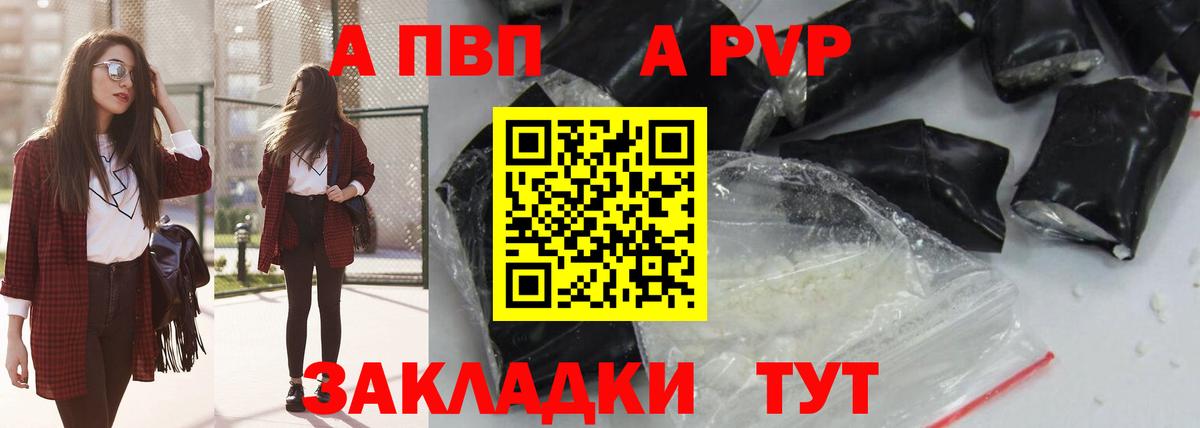 A PVP Соль  А ПВП Crystall  где продают наркотики  Alfa_PVP  Вход с VPN  Белорецк 