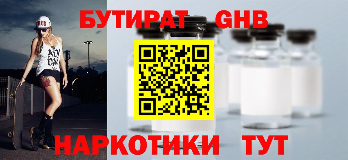 БУТИРАТ оксана Белорецк