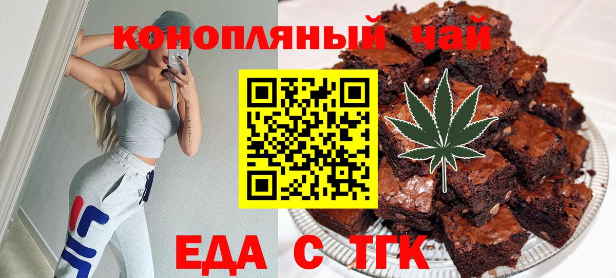 Еда ТГК марихуана  Вход с VPN  Белорецк 