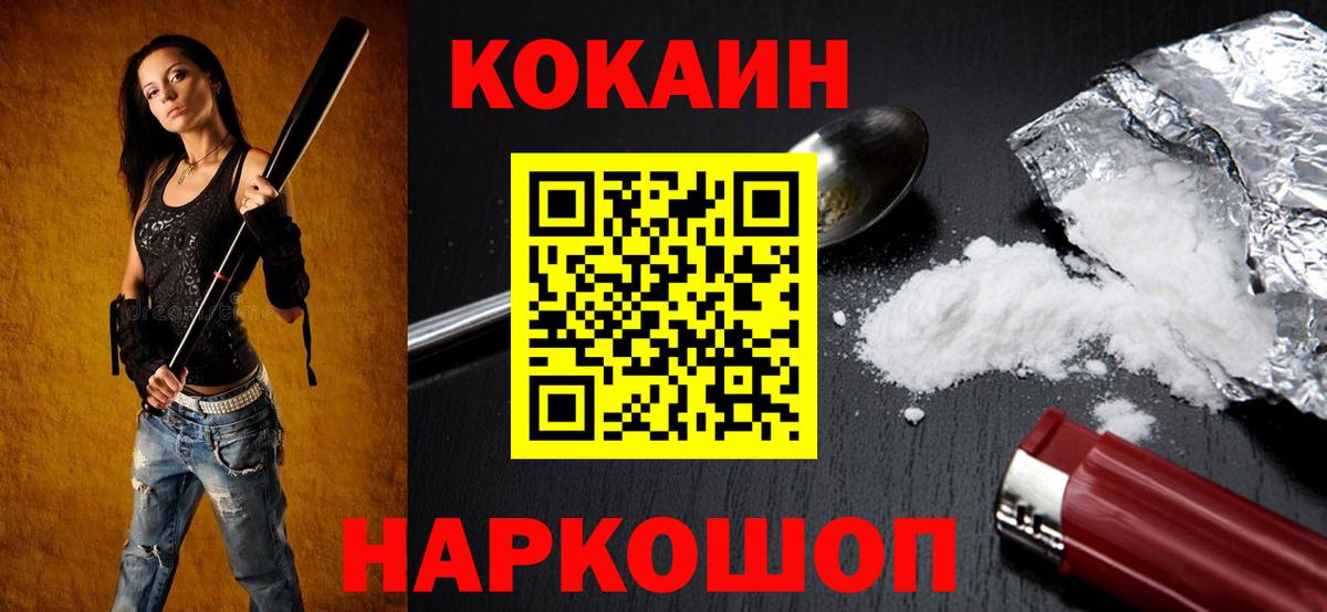 COCAIN Fish Scale Белорецк