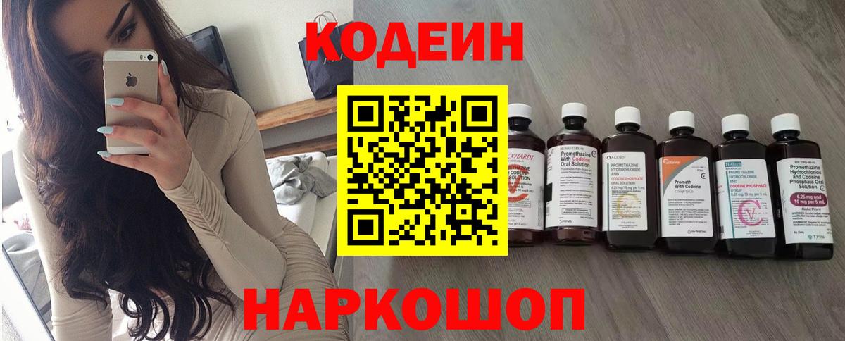 Кодеиновый сироп Lean напиток Lean (лин)  Вход с VPN  Кодеиновый сироп Lean напиток Lean (лин)  Белорецк 