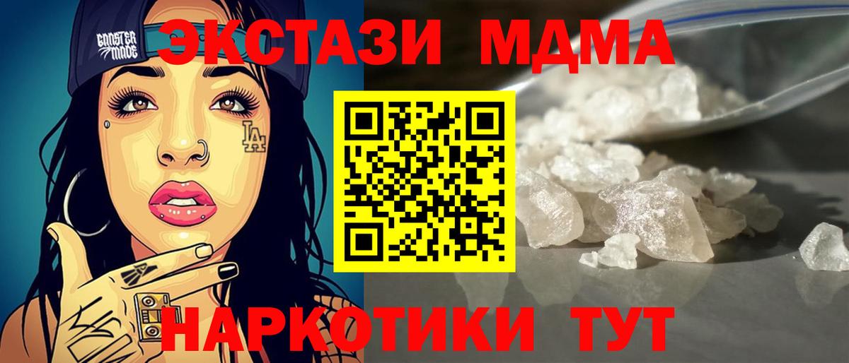 MDMA Molly  Вход с VPN  MDMA Molly  MDMA  Белорецк 