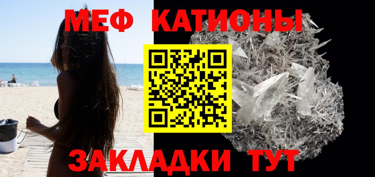 Меф мяу мяу мука Белорецк
