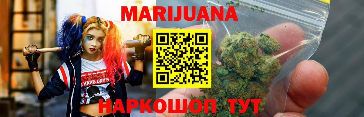 МАРИХУАНА Белорецк